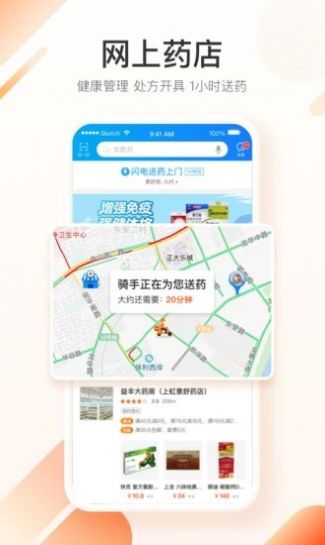 平安医家app图2
