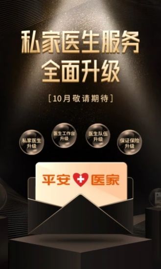 平安医家app图1