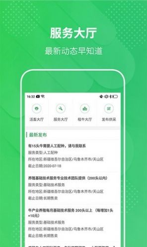 华凌农牧app官网版图1