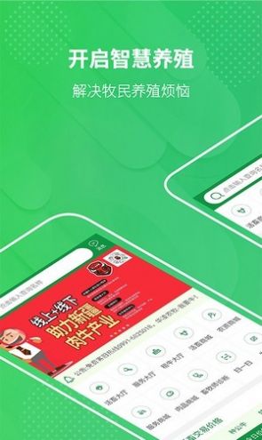 华凌农牧app图片1