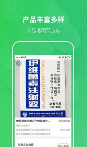 华凌农牧app官网版图3