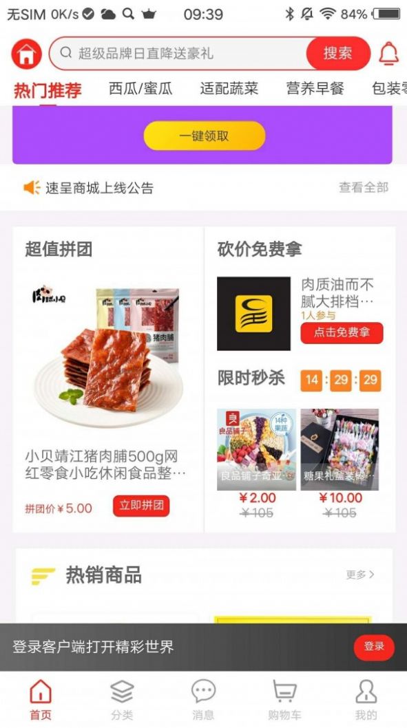 速呈商城app手机版图1