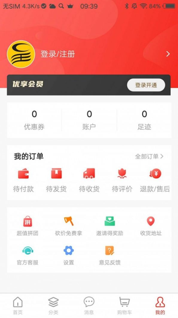 速呈商城app手机版图2