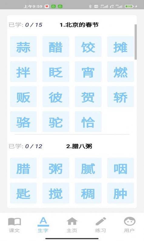 丁丁识字app手机版图1