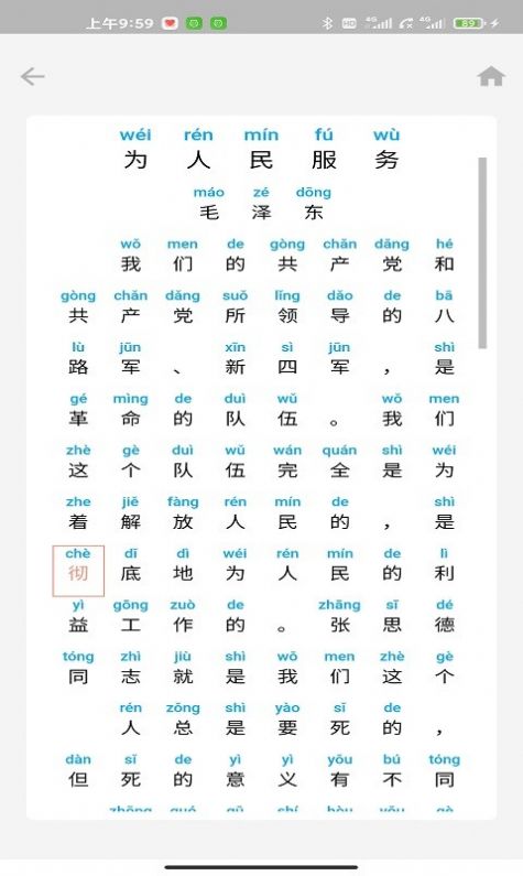 丁丁识字app手机版图3