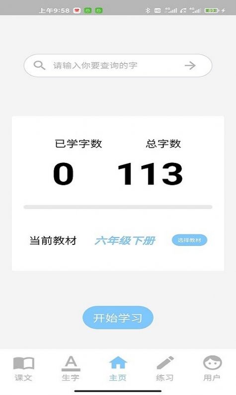 丁丁识字app手机版图2