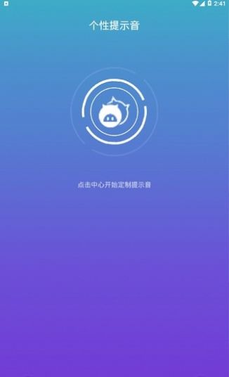 酷安搜充电提示音音频文件app安装包图2