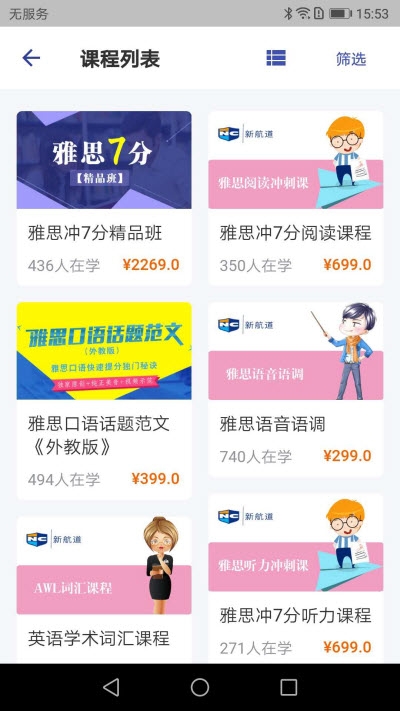 新航道在线app图3