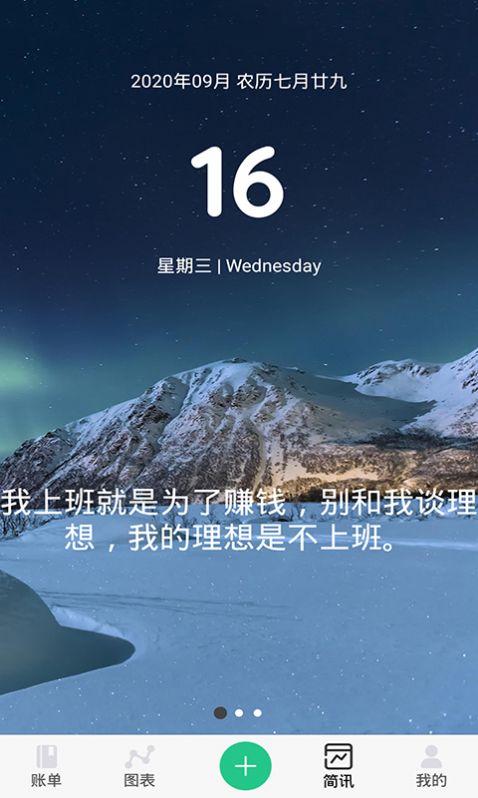 平行记账图2