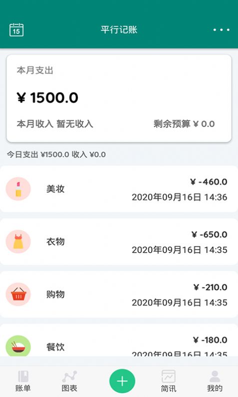 平行记账app图片1