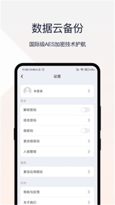 时光密码相册app图1