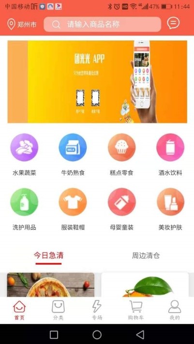 团光光app最新版图3