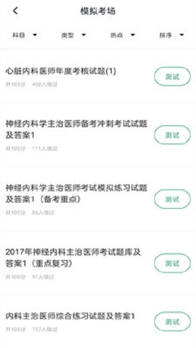 内科主治医师app图2