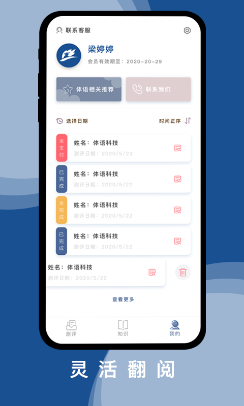 体语视力app官方版图1