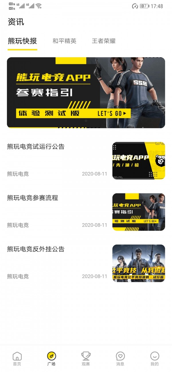 熊玩电竞app官网版图2