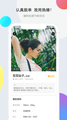 热缘再婚app图3