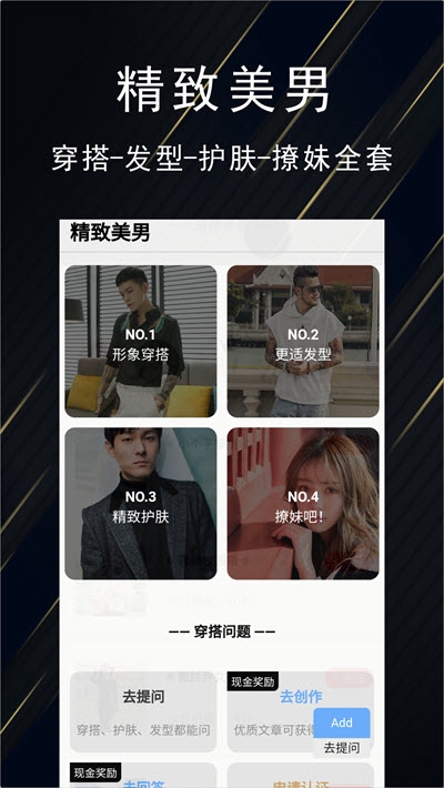 男装盒子app图片1