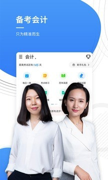 会计考证准题库app手机版图1