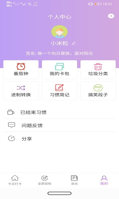 玉米打卡app手机版图1