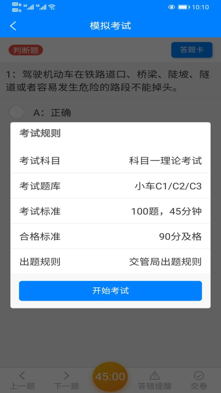 盲考侠app官网版图3