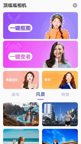 顶呱呱相机app手机版图1