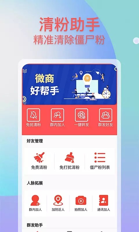 流年微商助手app官网版图1