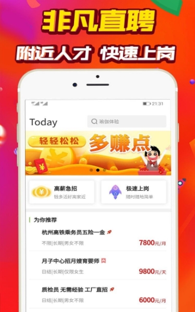 非凡直聘app图片1