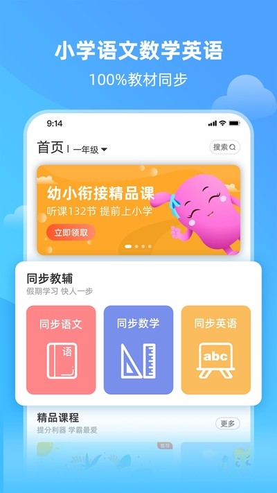 亲宝小学课堂app官方版图2