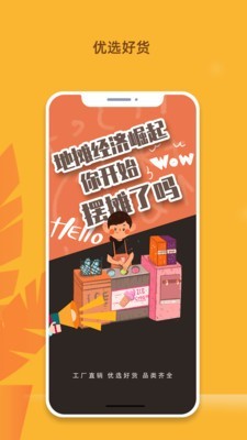 我的地摊app最新版图2