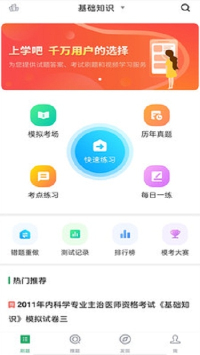 内科主治医师app图3