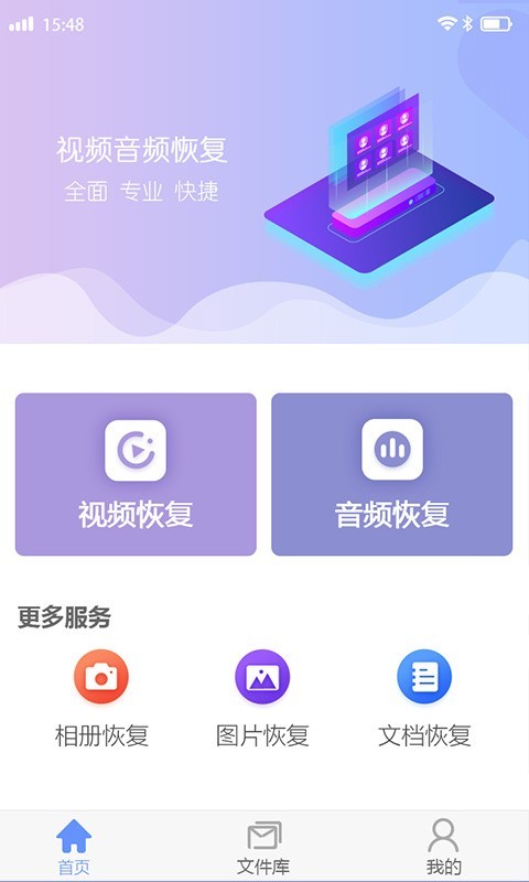 视频音频恢复app图3