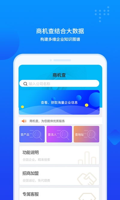 商机查app手机版图2