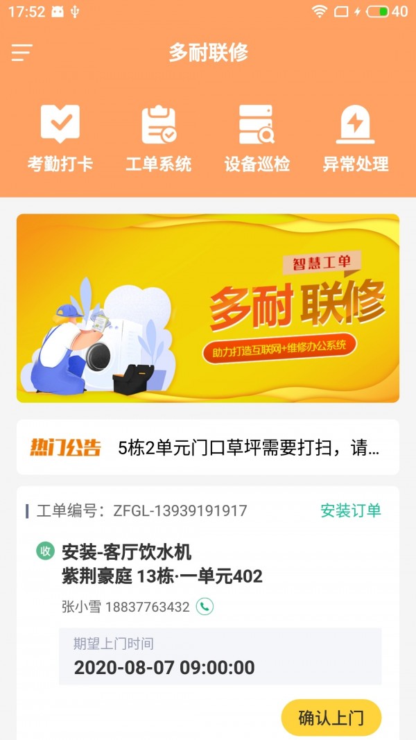 多耐联修app官方版图1