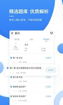 会计考证准题库app手机版图2