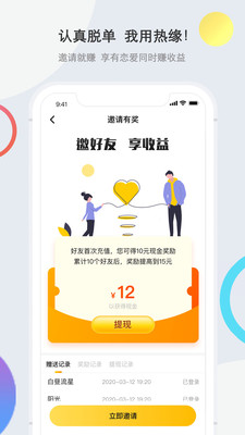 热缘再婚app图片1