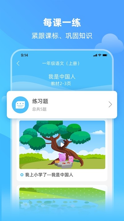 亲宝小学课堂app官方版图3