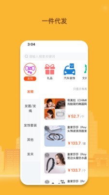 我的地摊app最新版图3