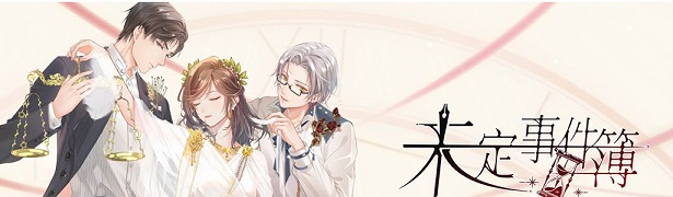 未定事件簿探迷寻心女神之影活动介绍 限时角色获取概率提升图片1