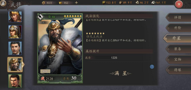 三国志威力无双武将好感度怎么获得？武将好感度提升攻略图片3