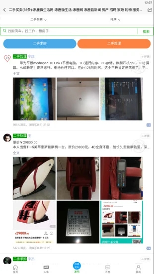 涿鹿微生活app官方版图3