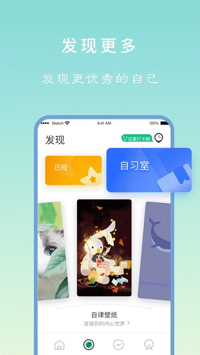 专注学习app官方版图2