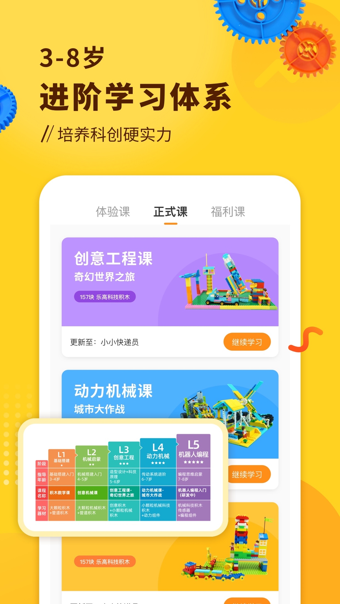 小河狸创客app官方版图2