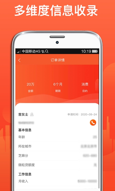 抢单管家app手机版图1