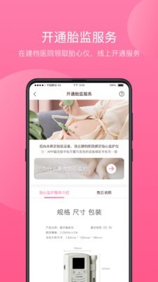 掌上孕育app官方版图3