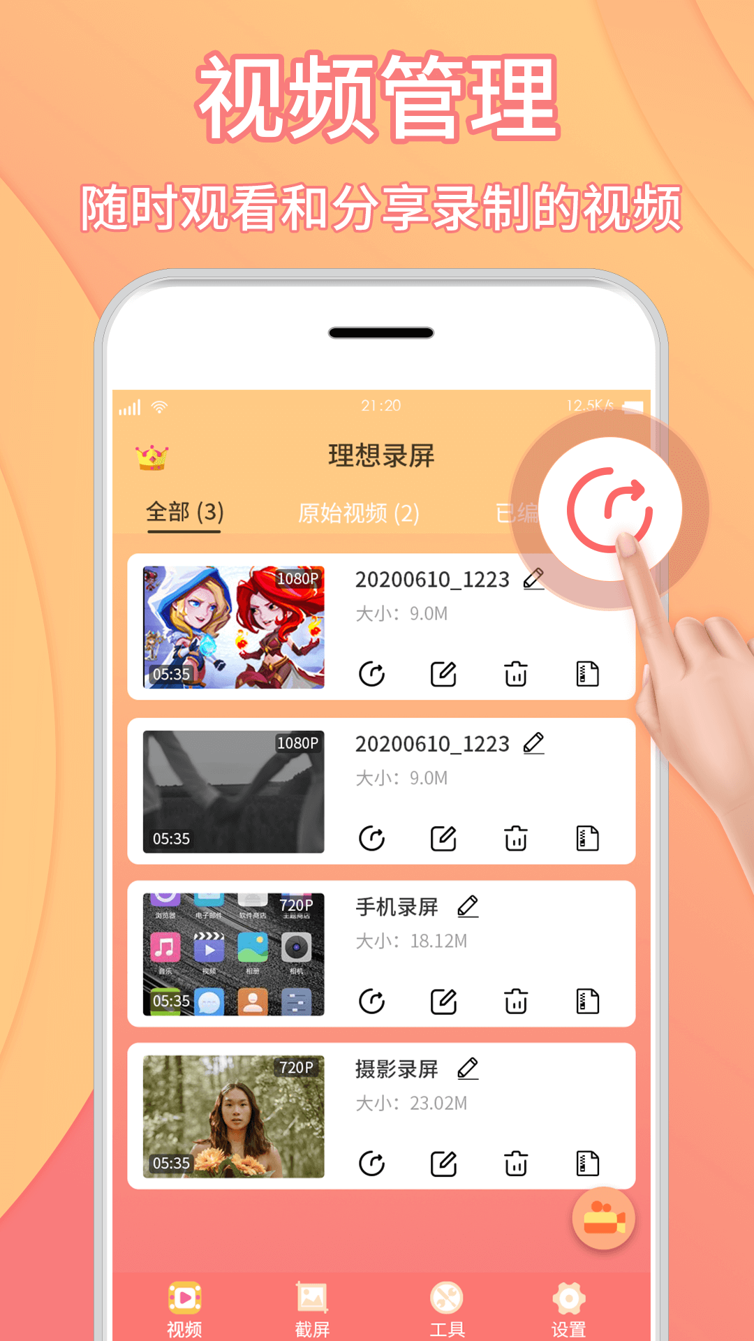 小麦录屏大师app官网版图3