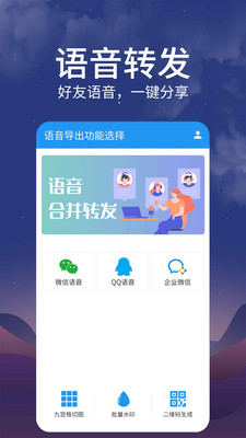 好友语音包图1