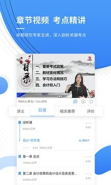 会计考证准题库app手机版图3