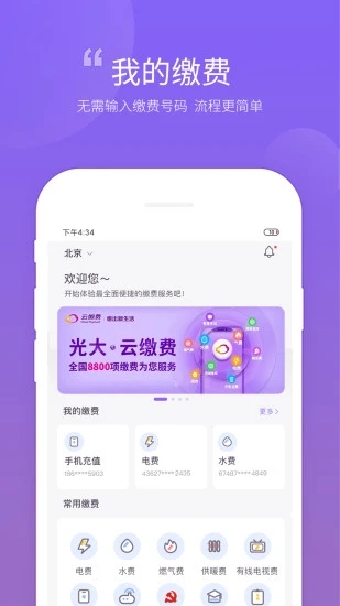 云缴费app图片1