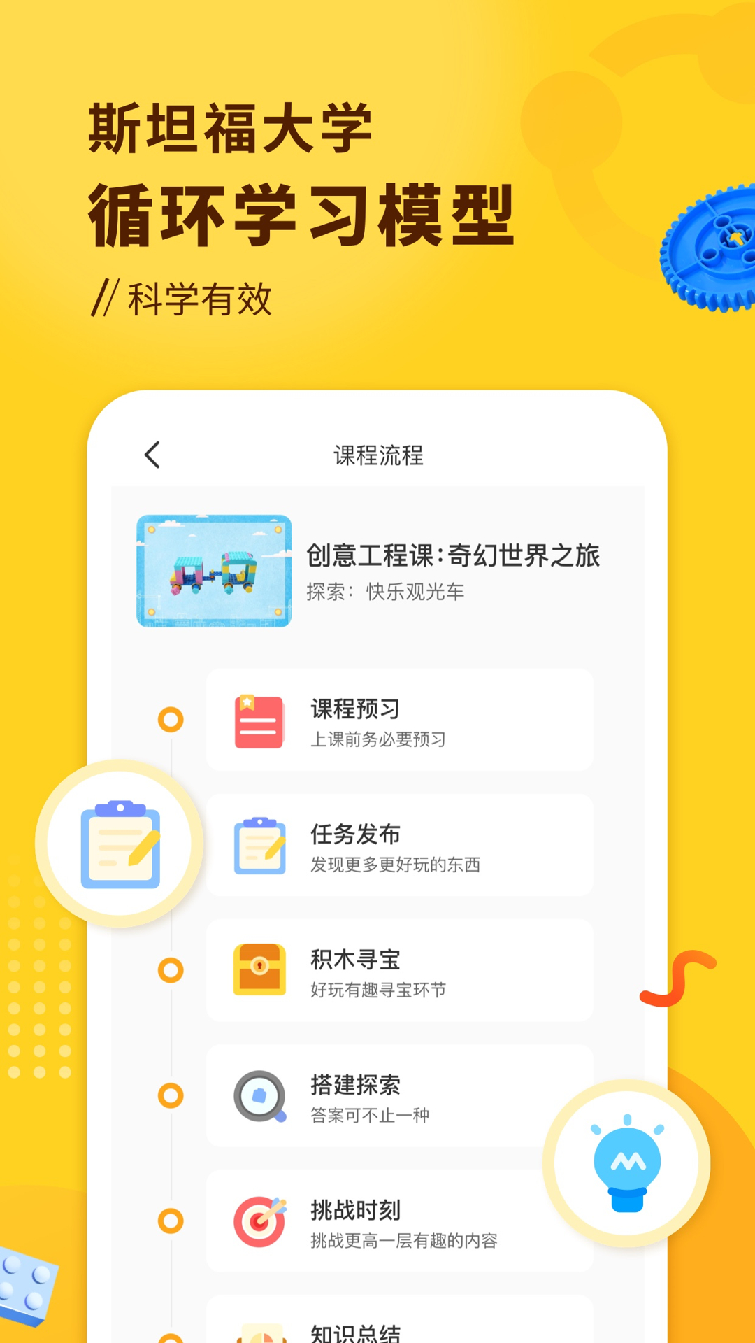 小河狸创客app图片1