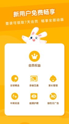 米兔儿童app官方版图2